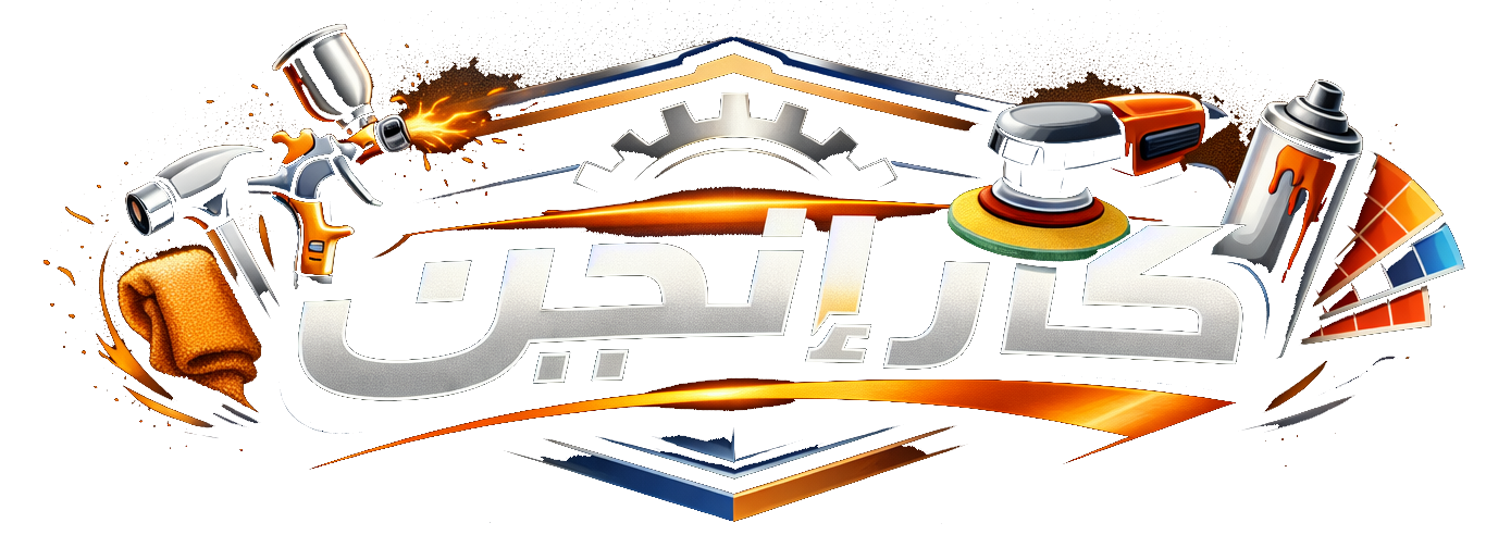 Car Engine - مركز كار إنجين لصيانة السيارات